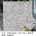 白山芝麻白光面