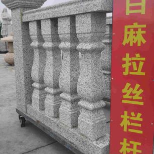 白山 白麻花岗岩拉丝栏杆花瓶柱将军柱