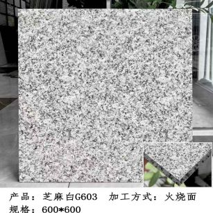 白山芝麻白火烧面