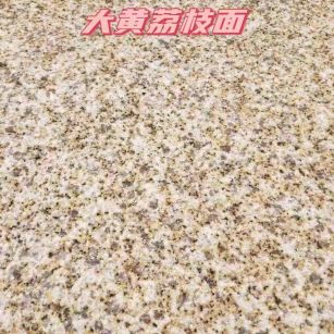 白山黄金麻大黄荔枝面