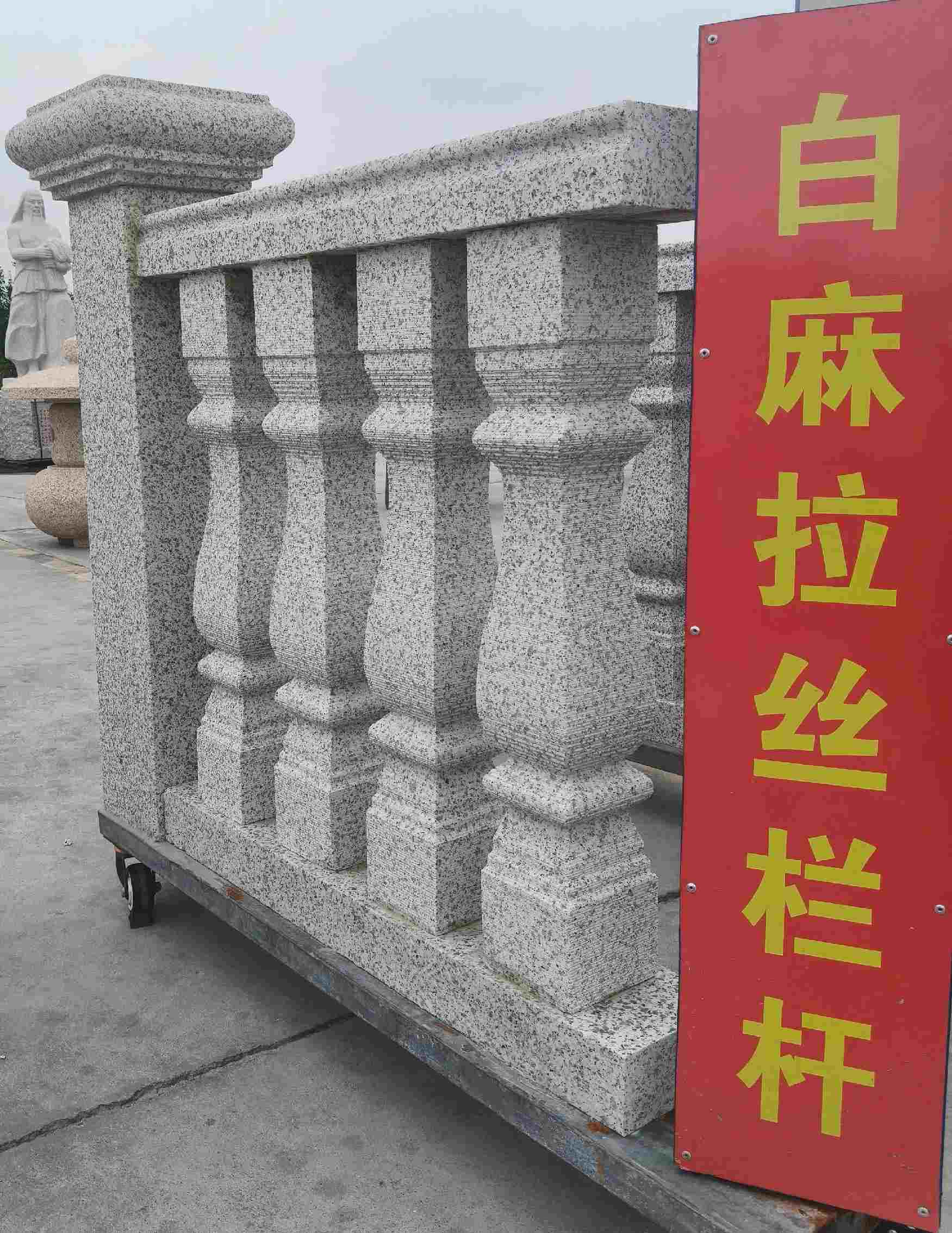 白山 白麻花岗岩拉丝栏杆花瓶柱将军柱