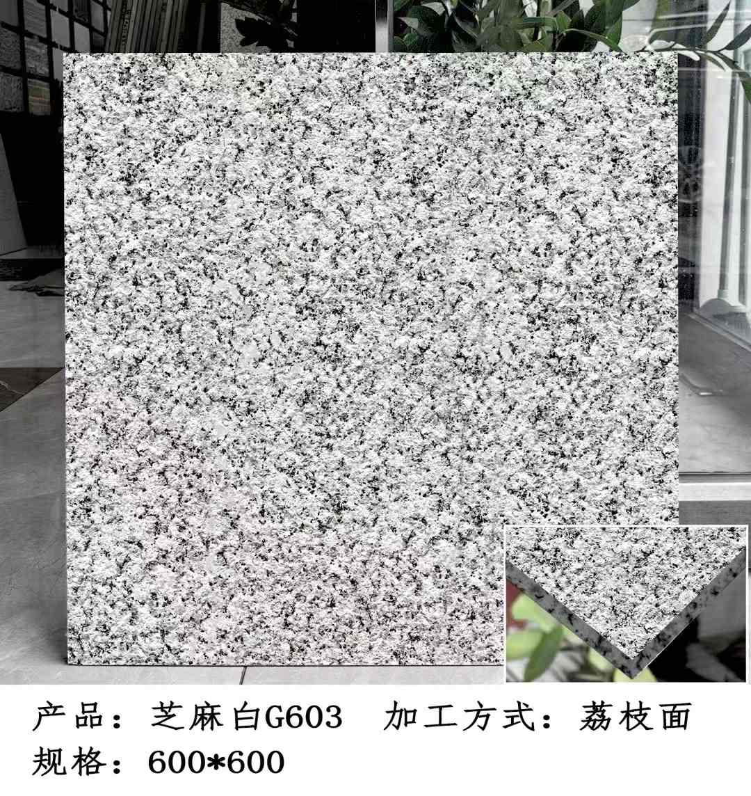 白山芝麻白荔枝面